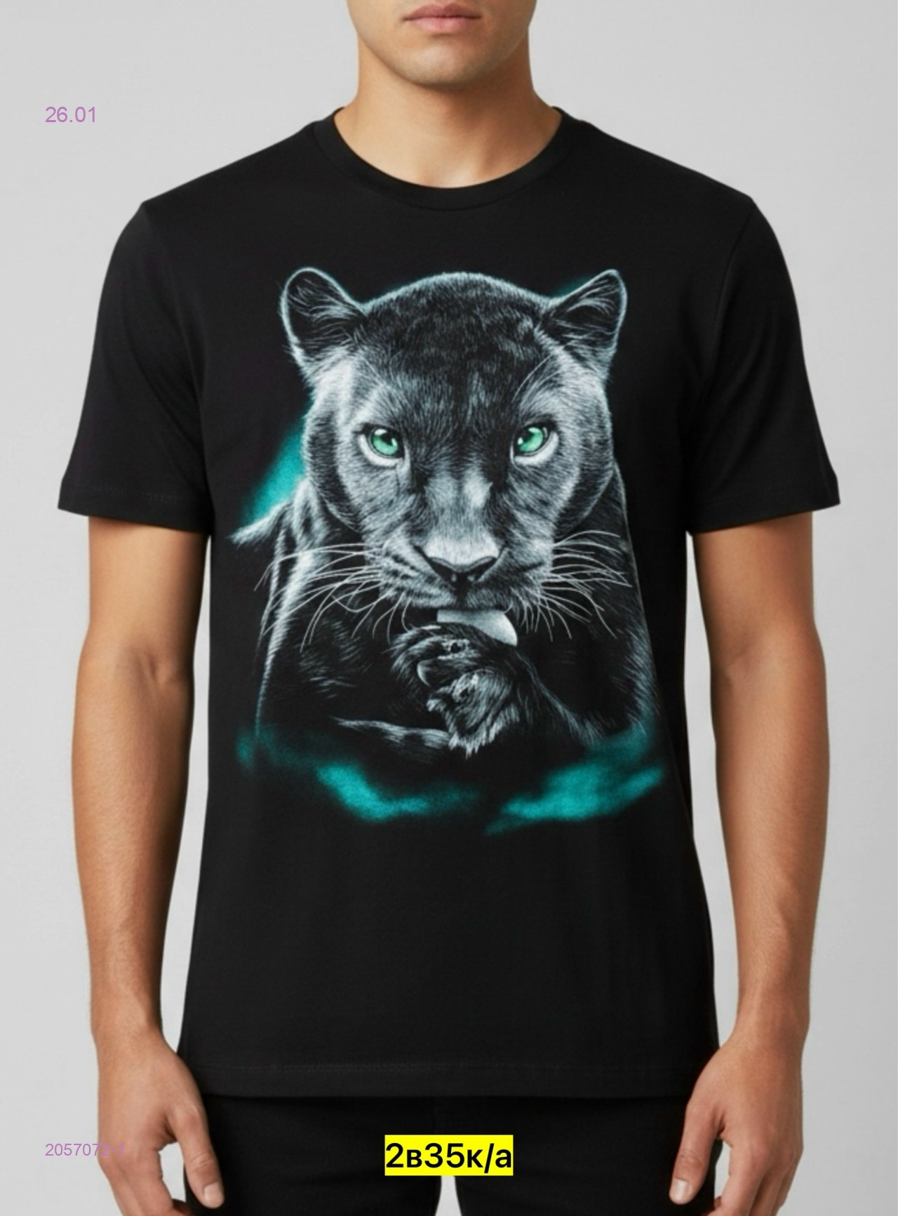 Футболка 2057072-1