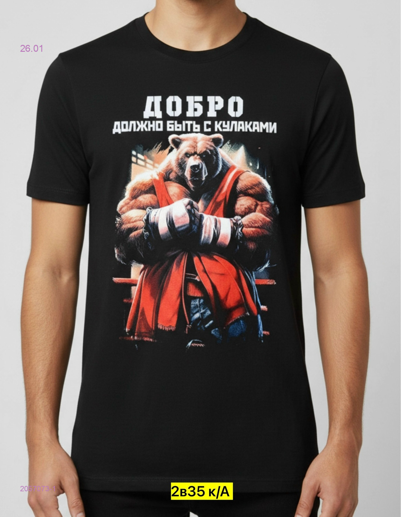 Футболка 2057073-1