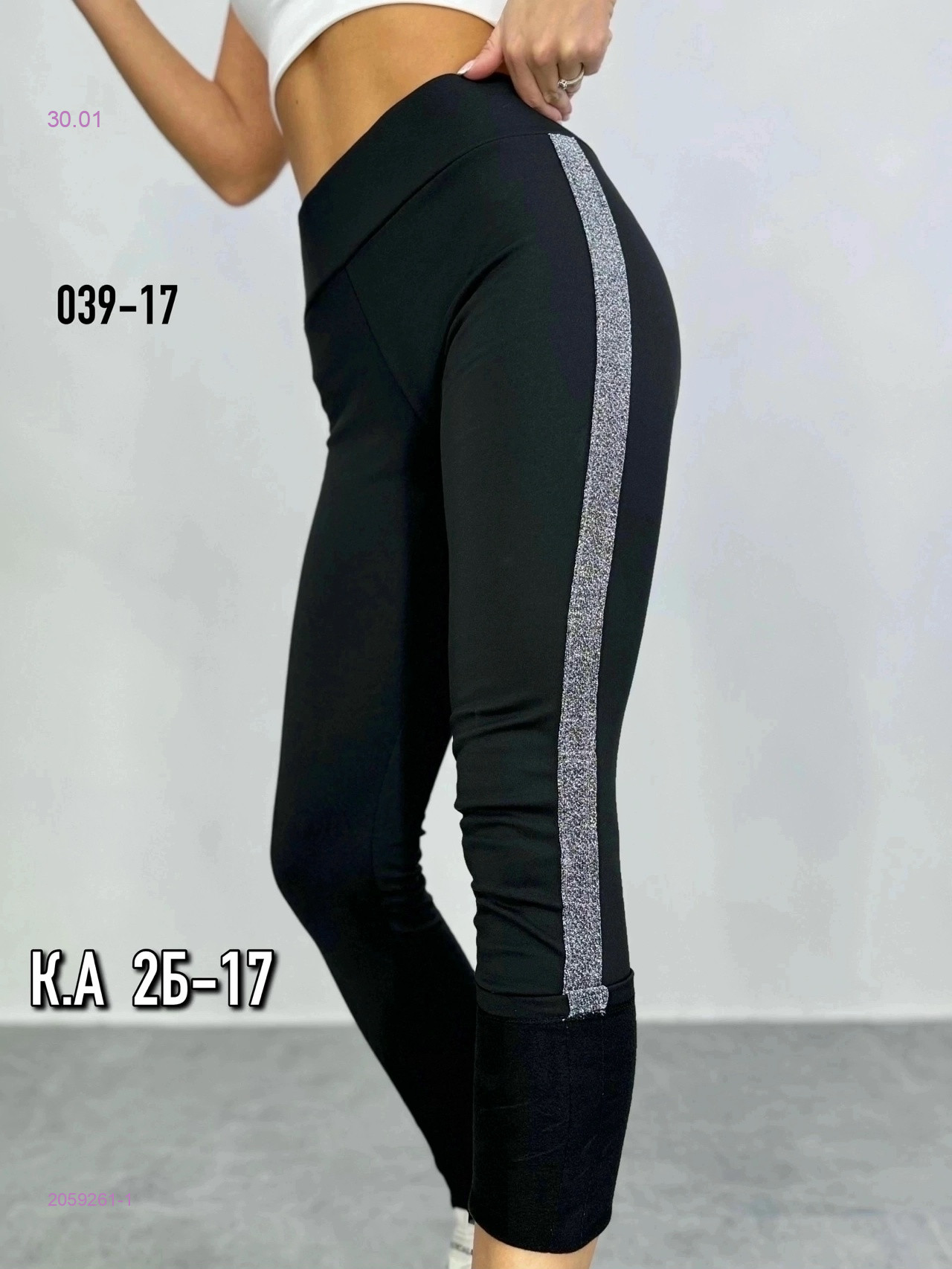 Лосины с начесом 2059261-1