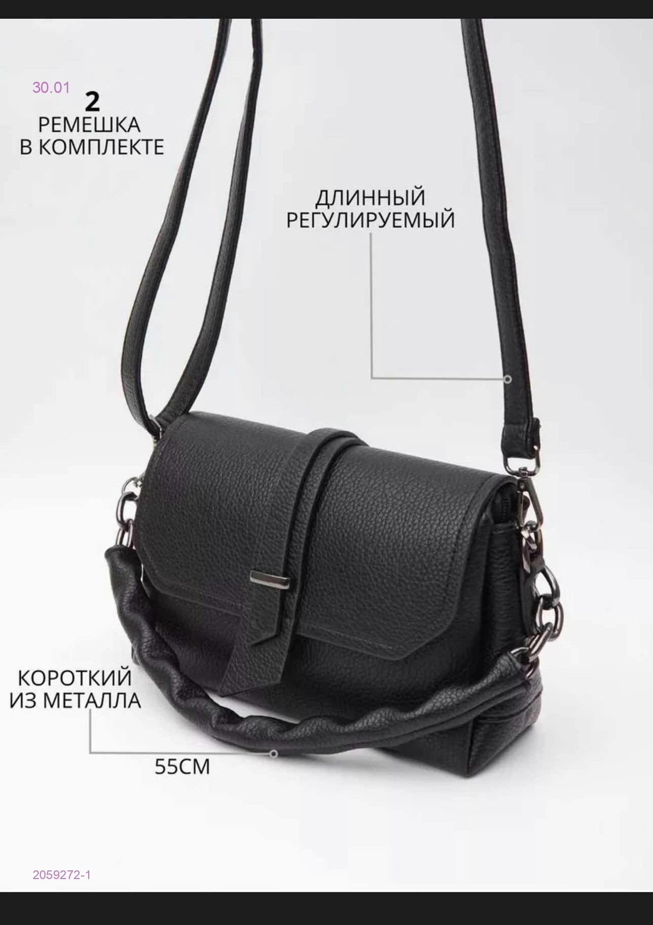 Сумка 2059272-1