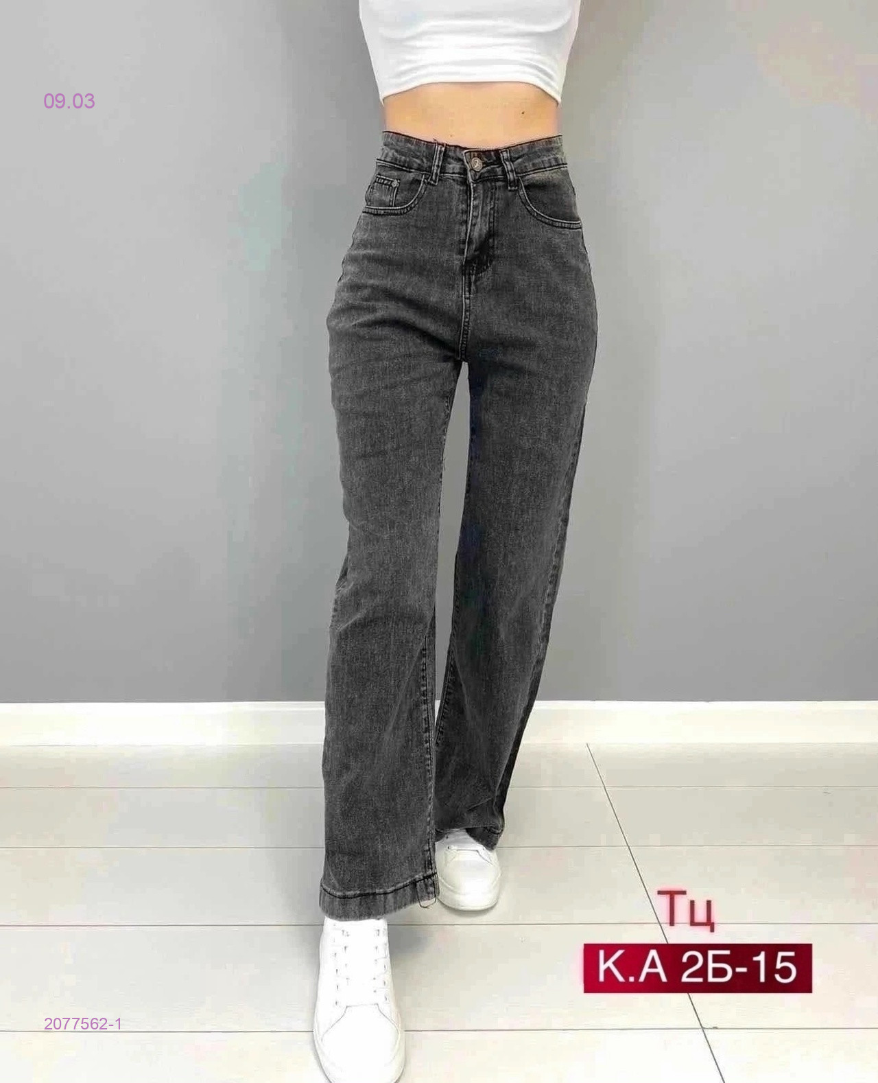 Джинсы 2077562-1