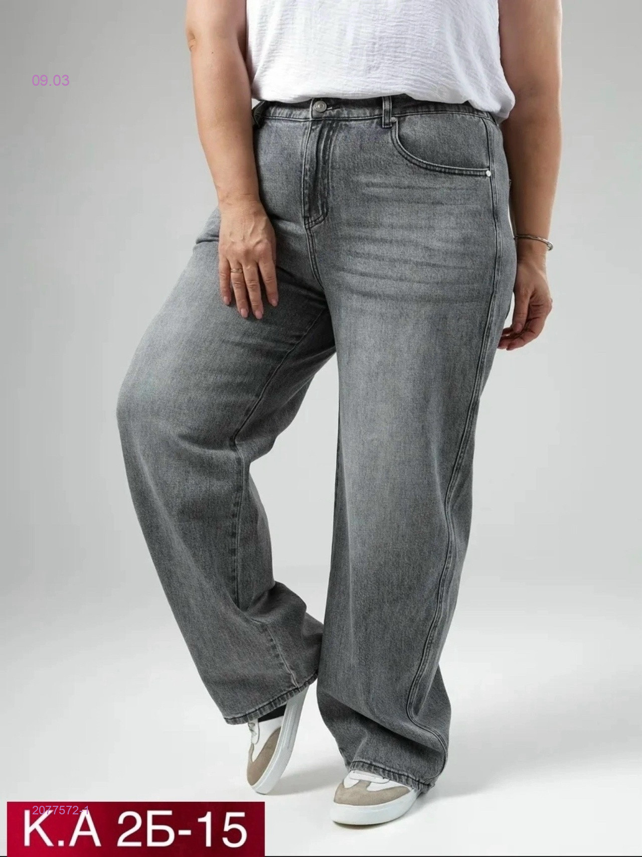 Джинсы 2077572-1