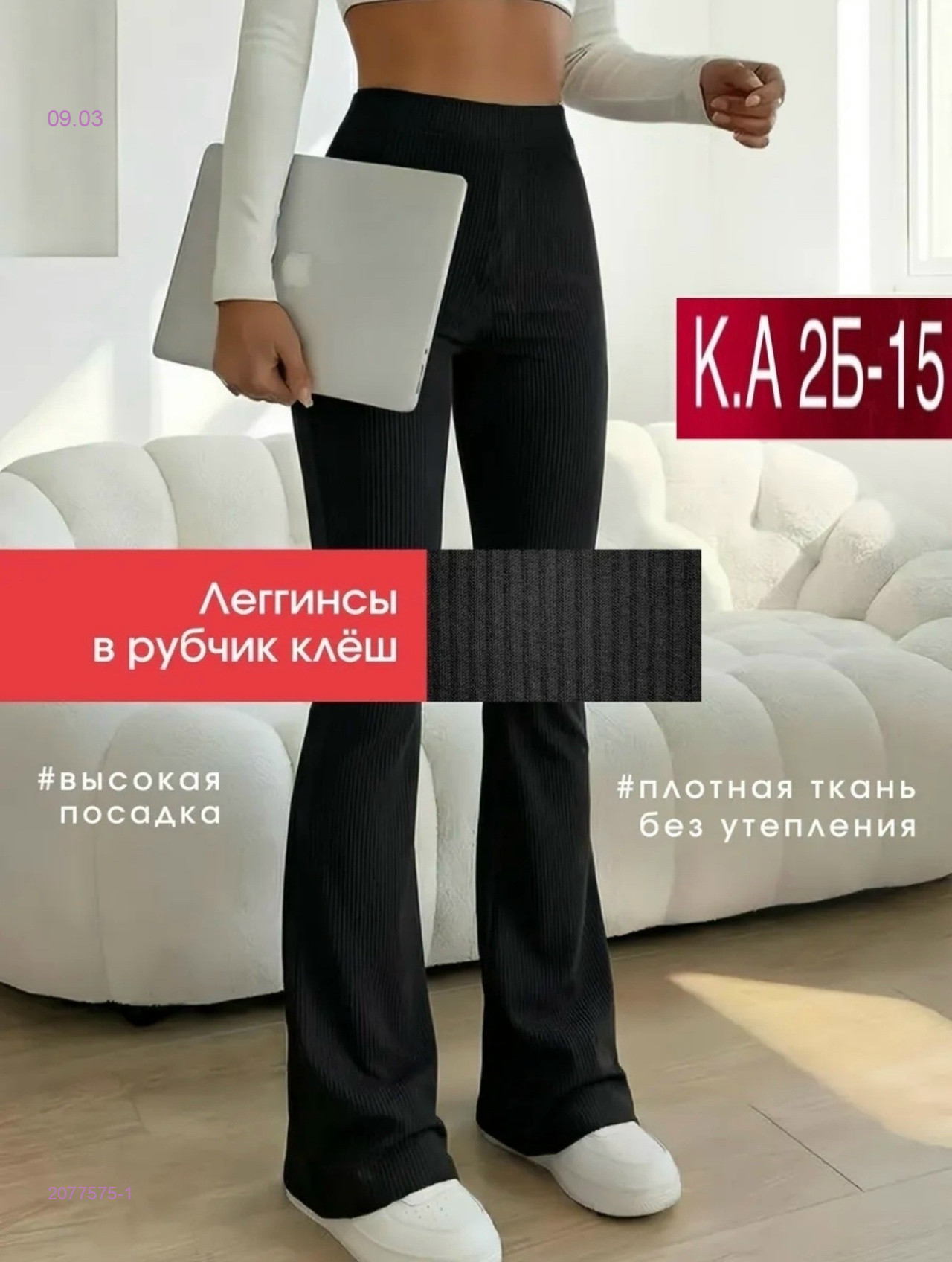 Леггинсы 2077575-1