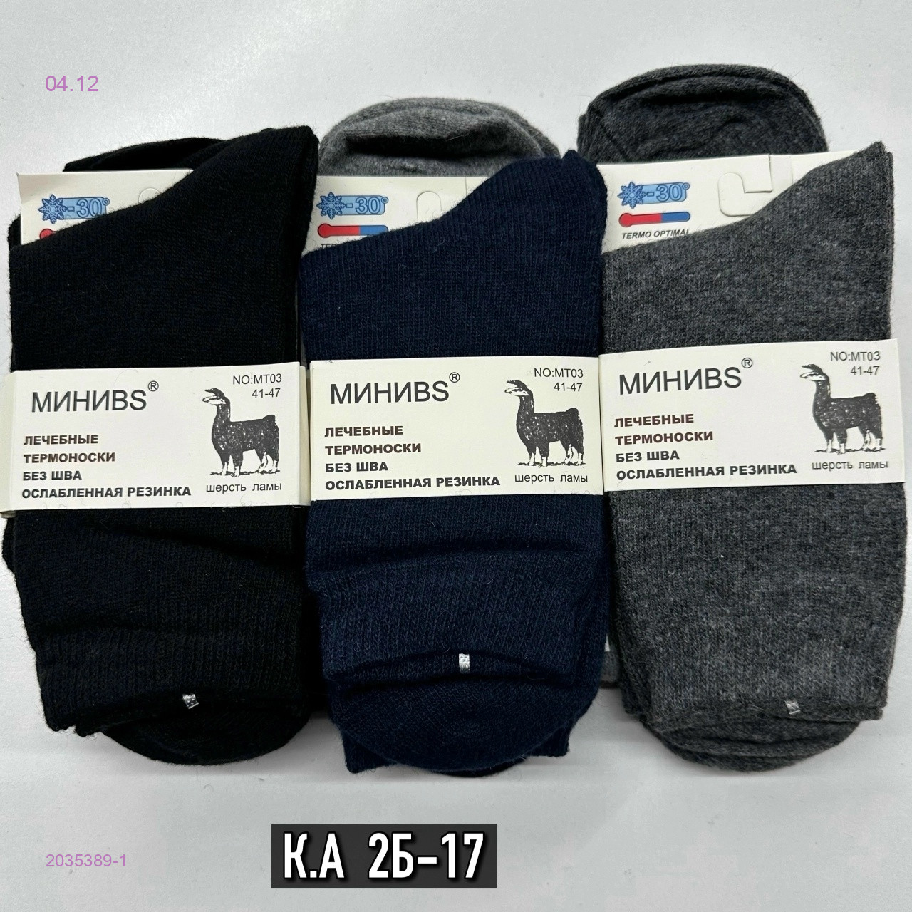 Носки мужские 12 пар 2035389-1