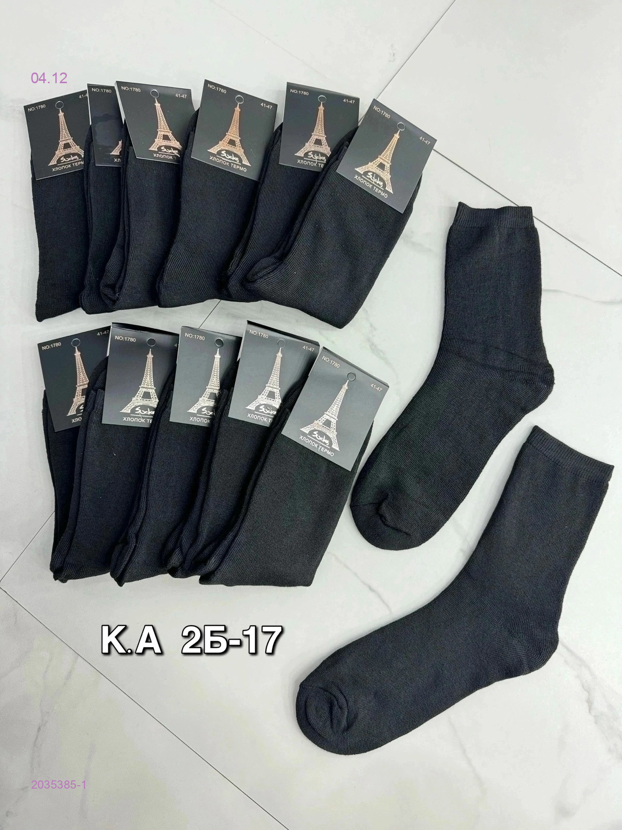 Носки мужские 12 пар 2035385-1