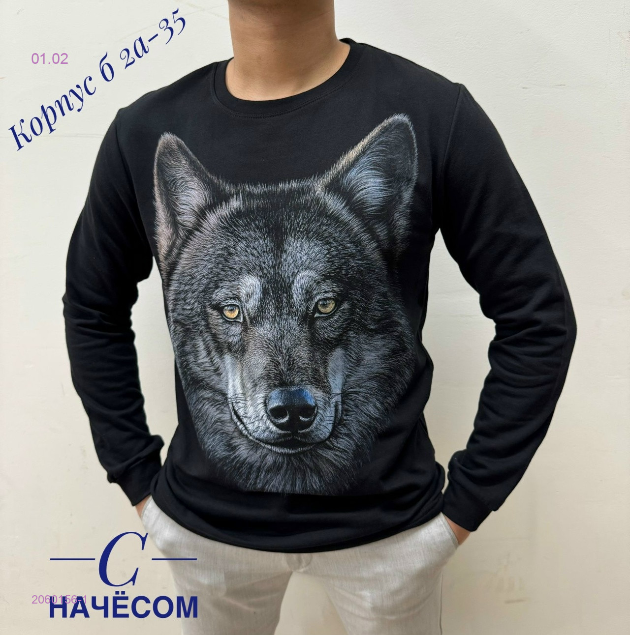 Футболка с длинными рукавами с начесом 2060156-1