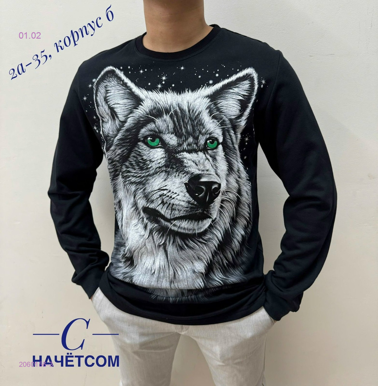 Футболка с длинными рукавами с начесом 2060156-3