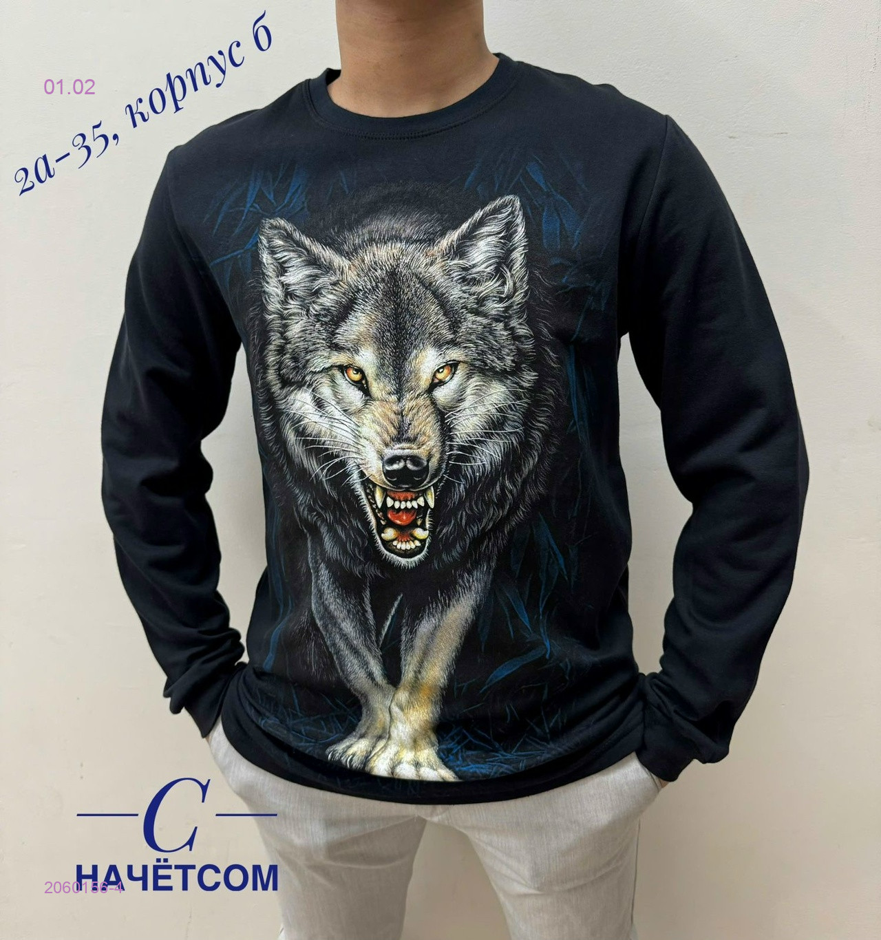 Футболка с длинными рукавами с начесом 2060156-4