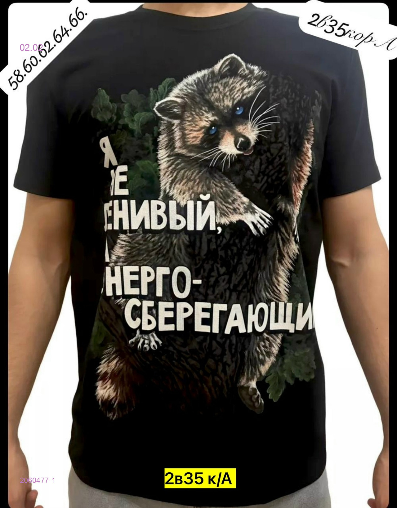 Футболка 2060477-1