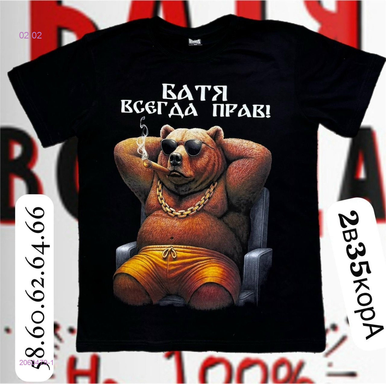 Футболка 2060479-1