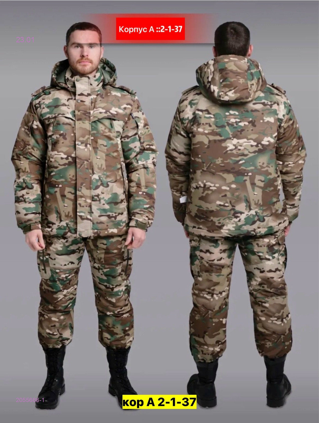 Костюм зимний 2055666-1