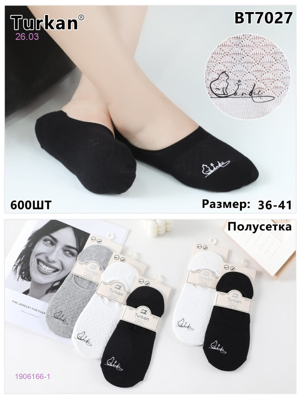 Носки женские 10 пар 1906166-1
