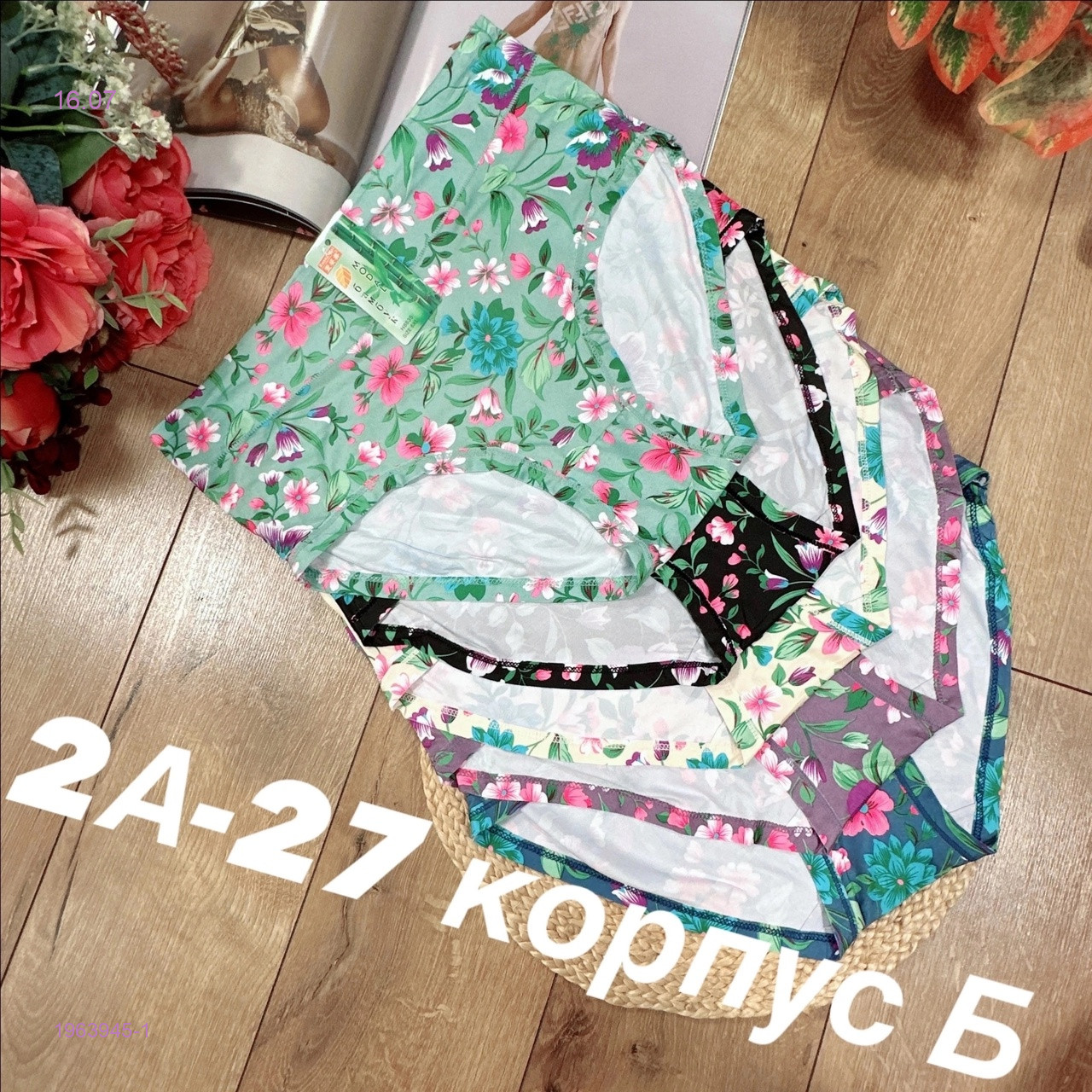Трусы 5 шт 1963945-1