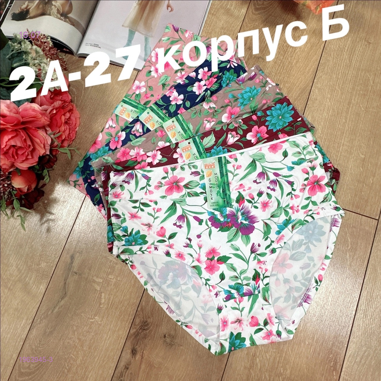 Трусы 5 шт 1963945-3