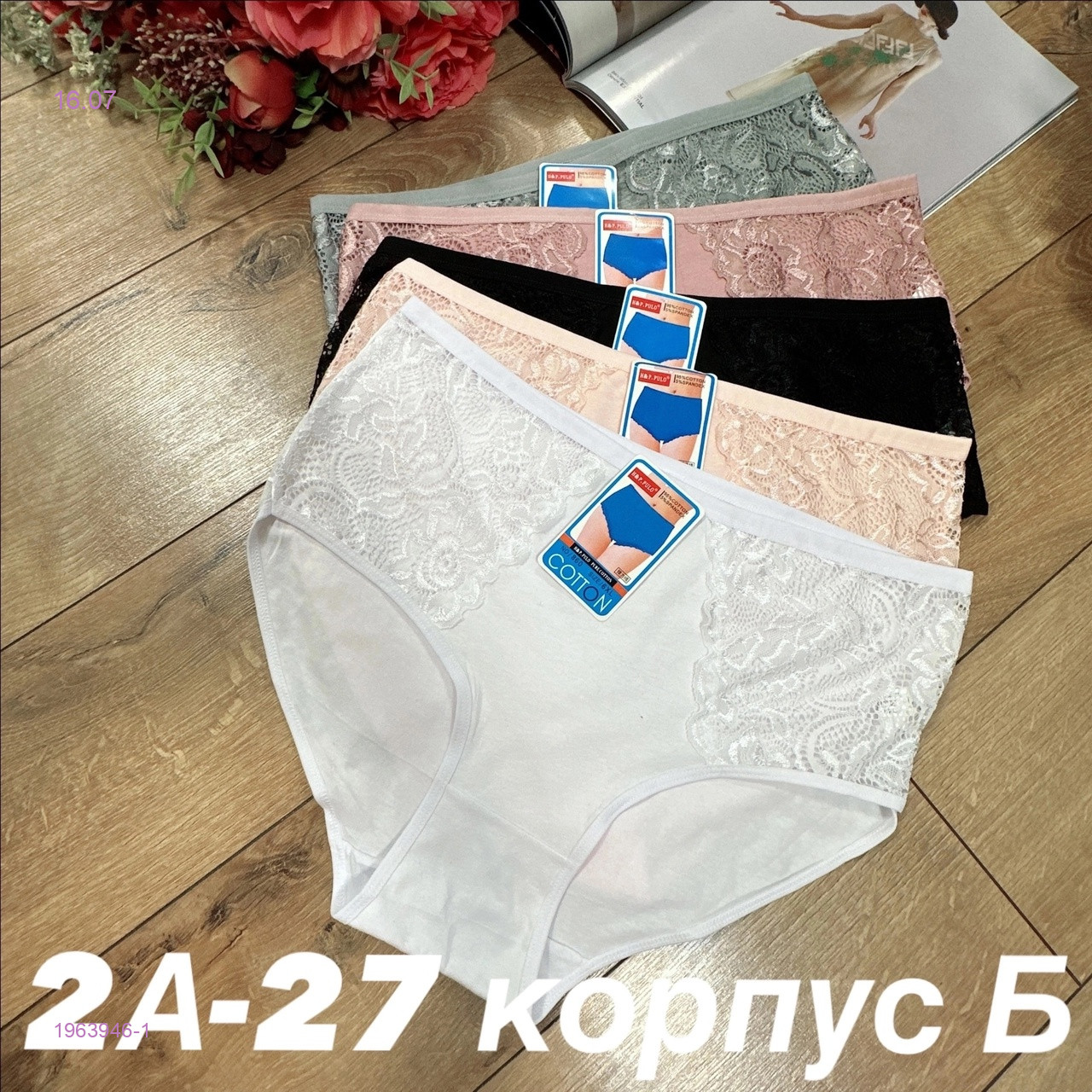 Трусы 5 шт 1963946-1