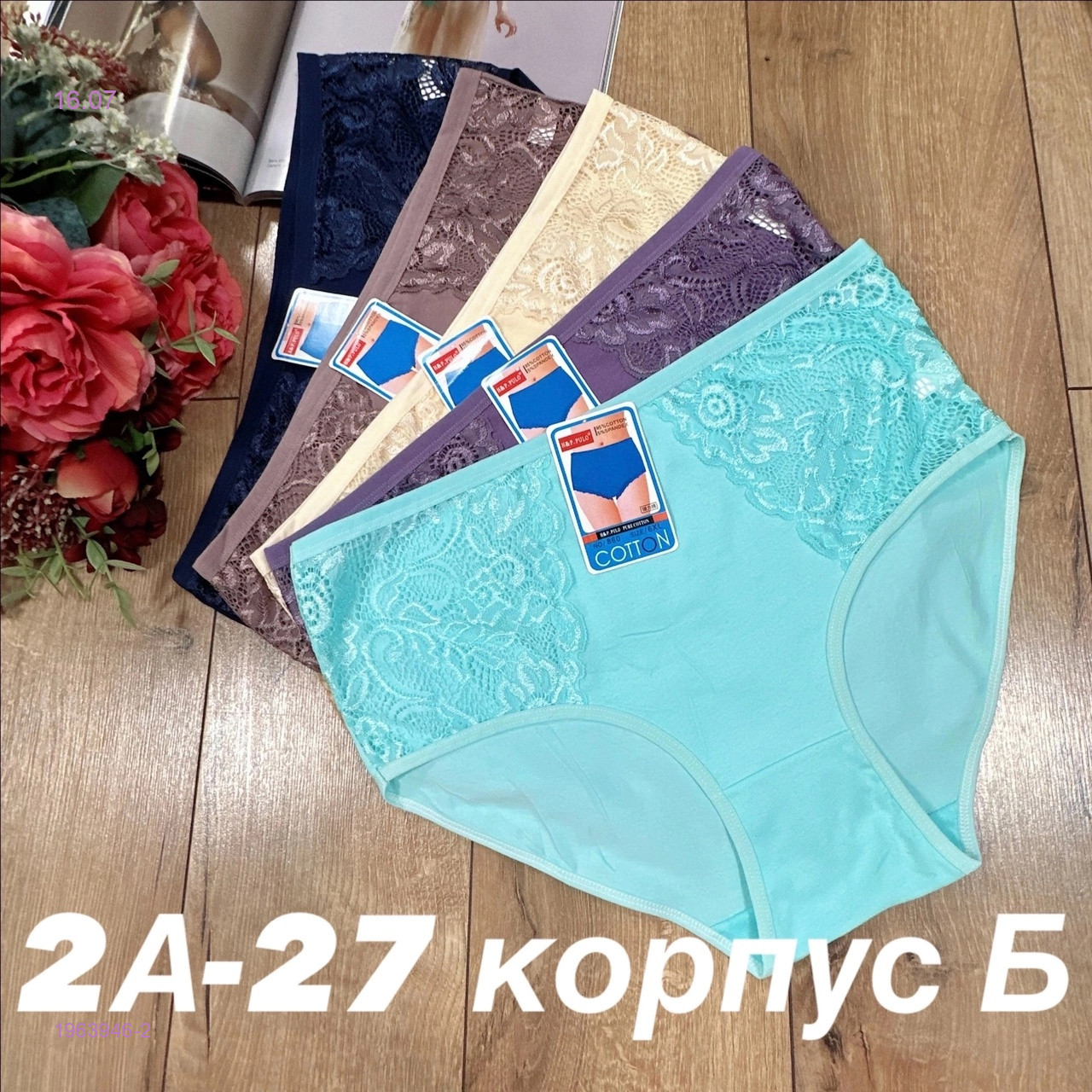 Трусы 5 шт 1963946-2