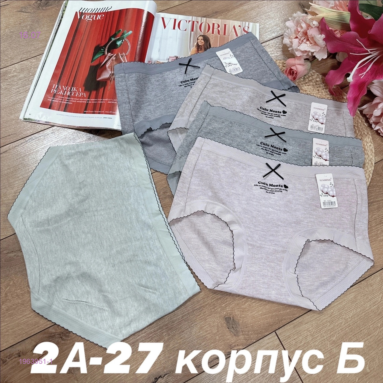 Трусы 5 шт 1963951-1