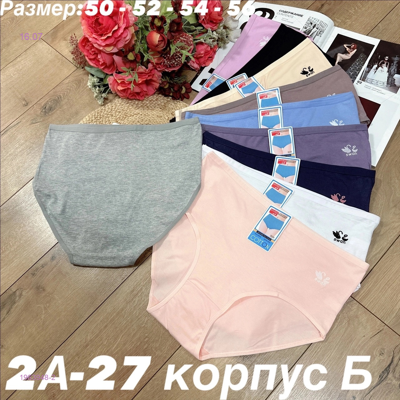 Трусы 5 шт 1963948-2