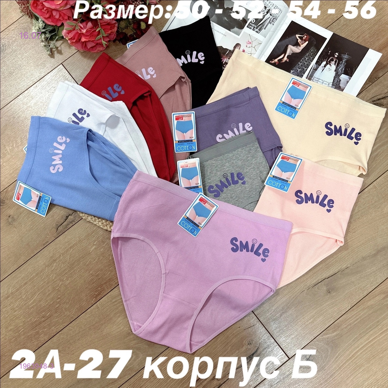 Трусы 5 шт 1963948-3