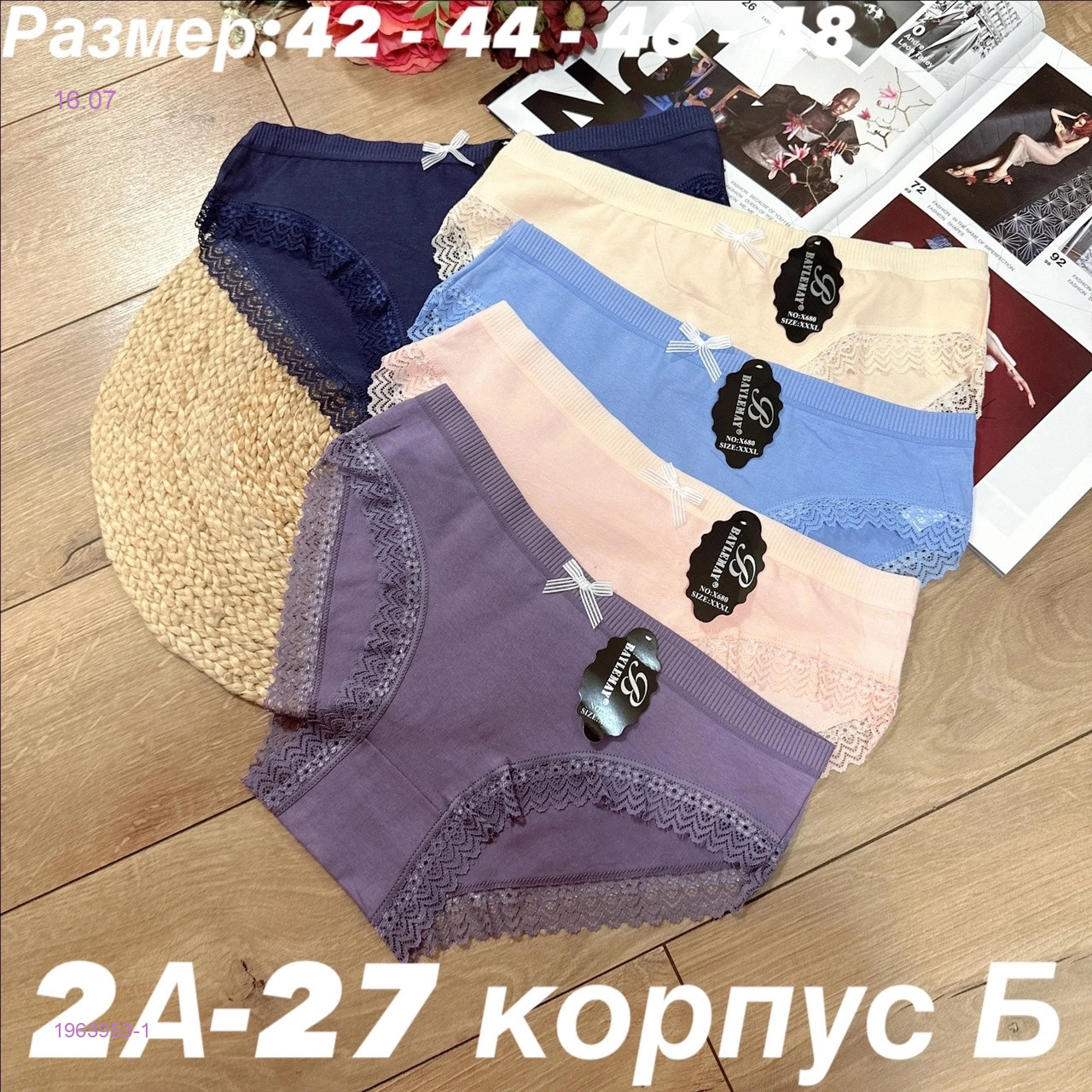 Трусы 5 шт 1963953-1