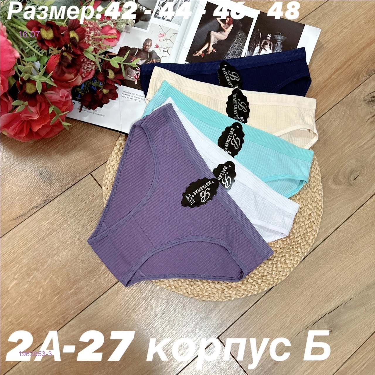 Трусы 5 шт 1963953-3