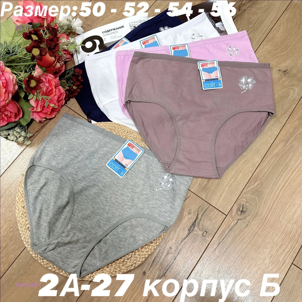 Трусы 5 шт 1963949-1