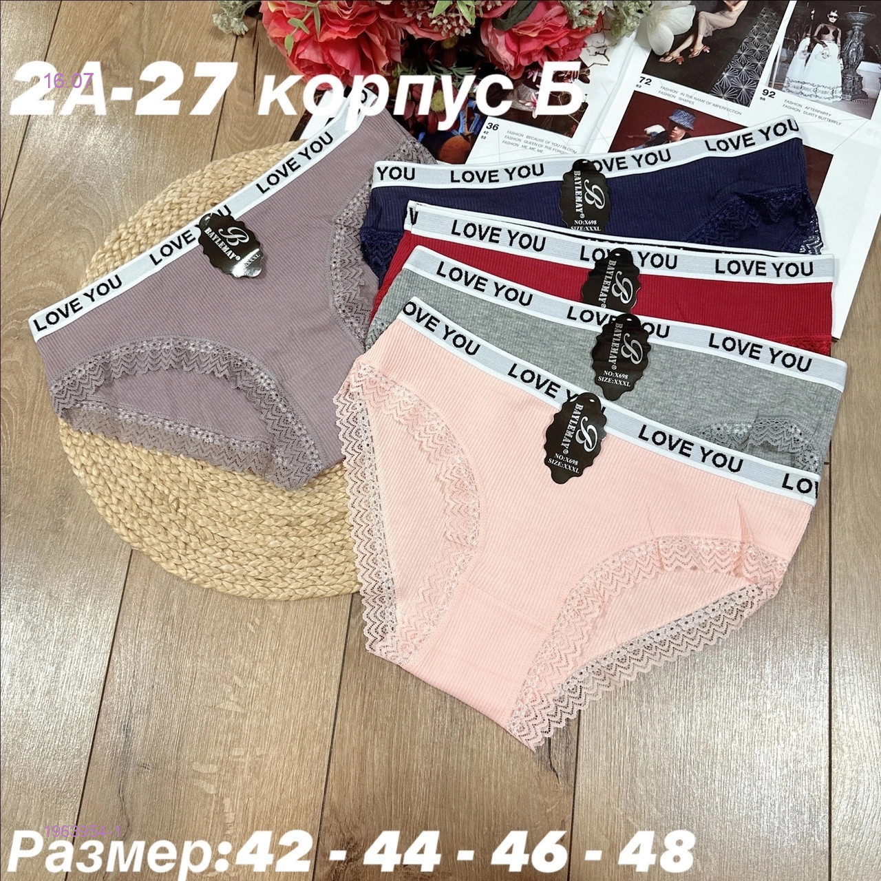Трусы 5 шт 1963954-1