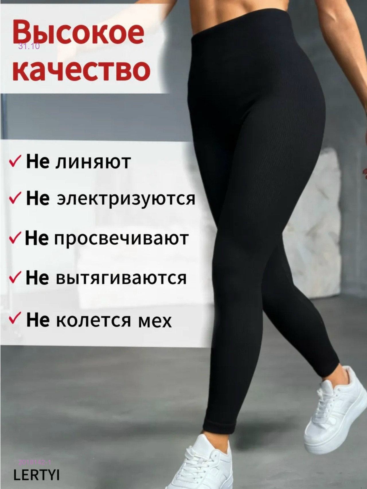 Лосины с мехом 2018142-1