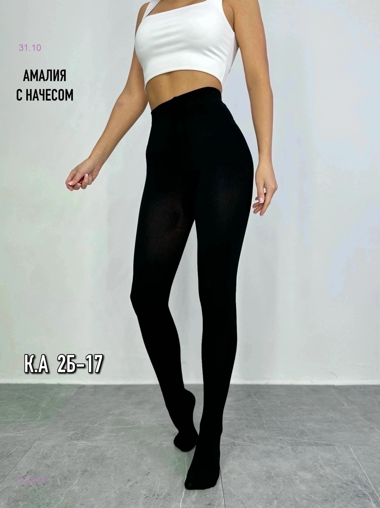 Колготки с начесом 2018197-1