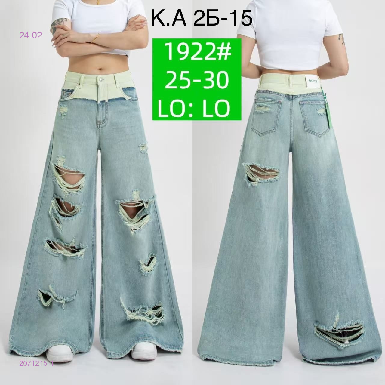 Джинсы 2071215-1