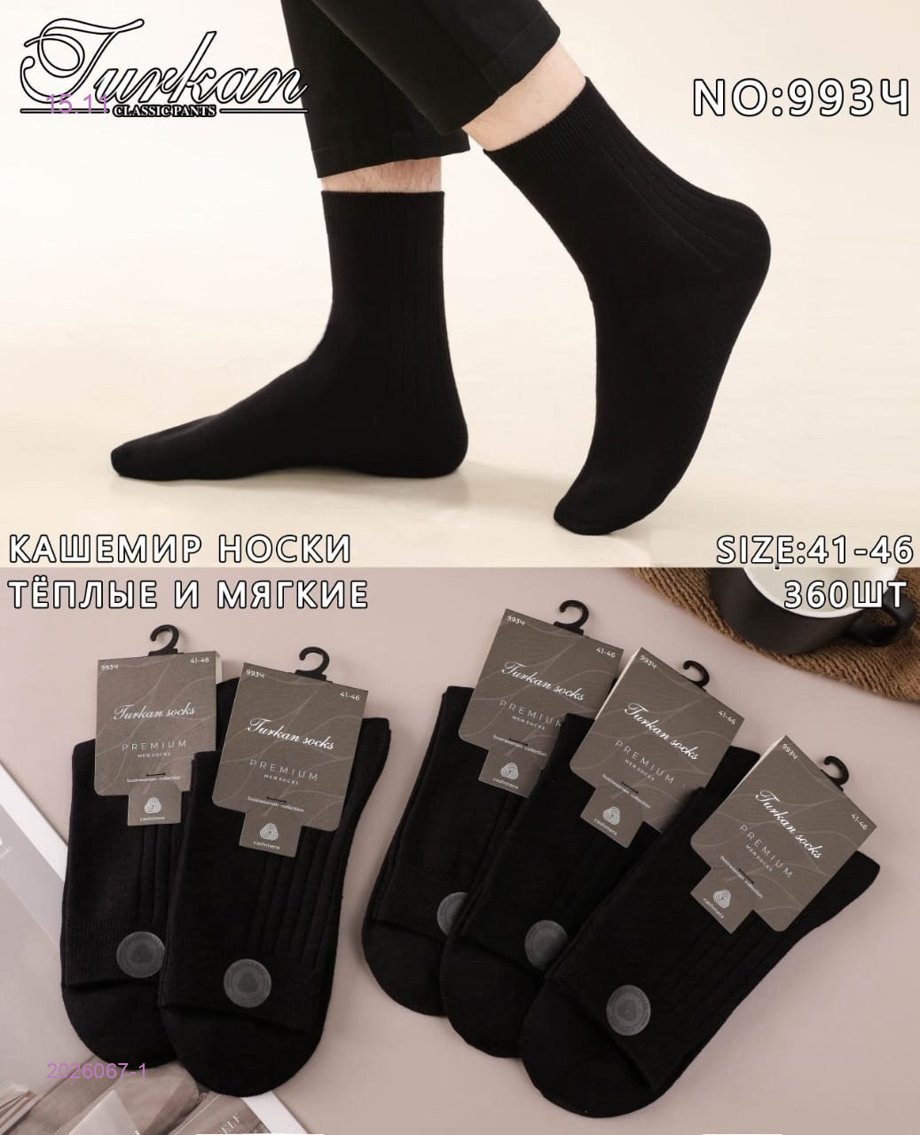 Носки мужские 10 пар 2026067-1