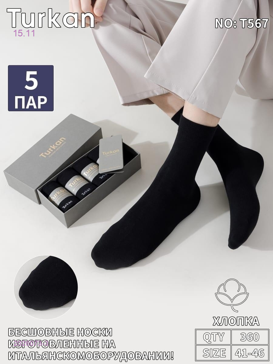 Носки мужские 5 пар 2026073-3