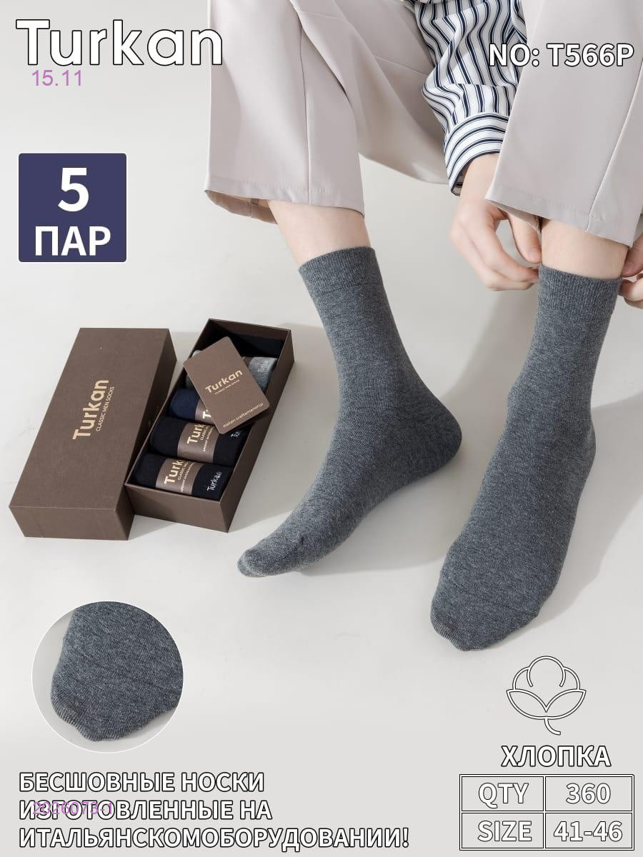 Носки мужские 5 пар 2026073-1