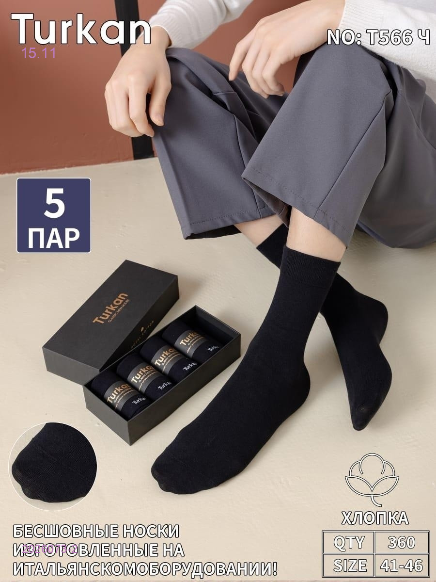 Носки мужские 5 пар 2026073-2