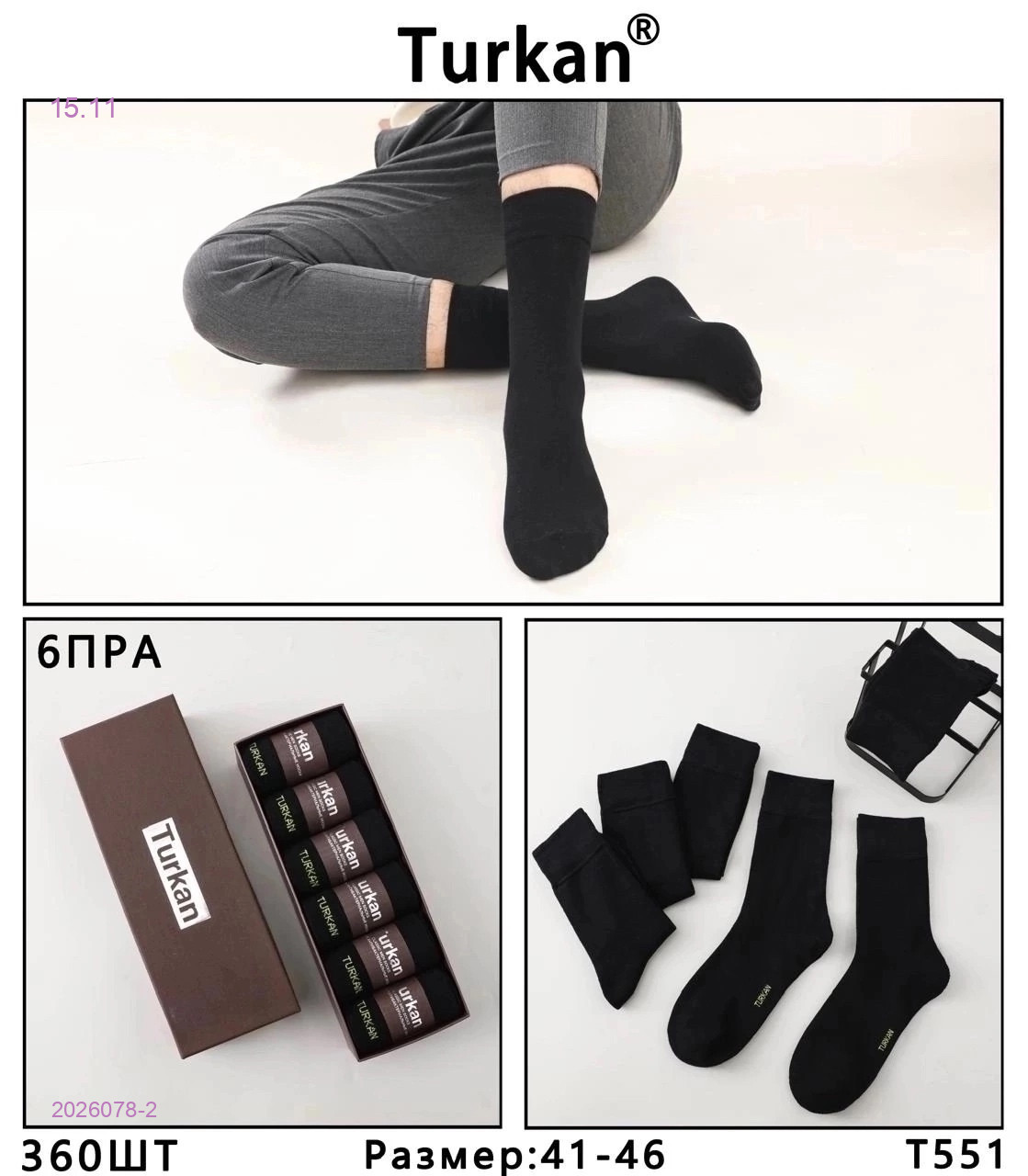 Носки мужские 6 пар 2026078-2