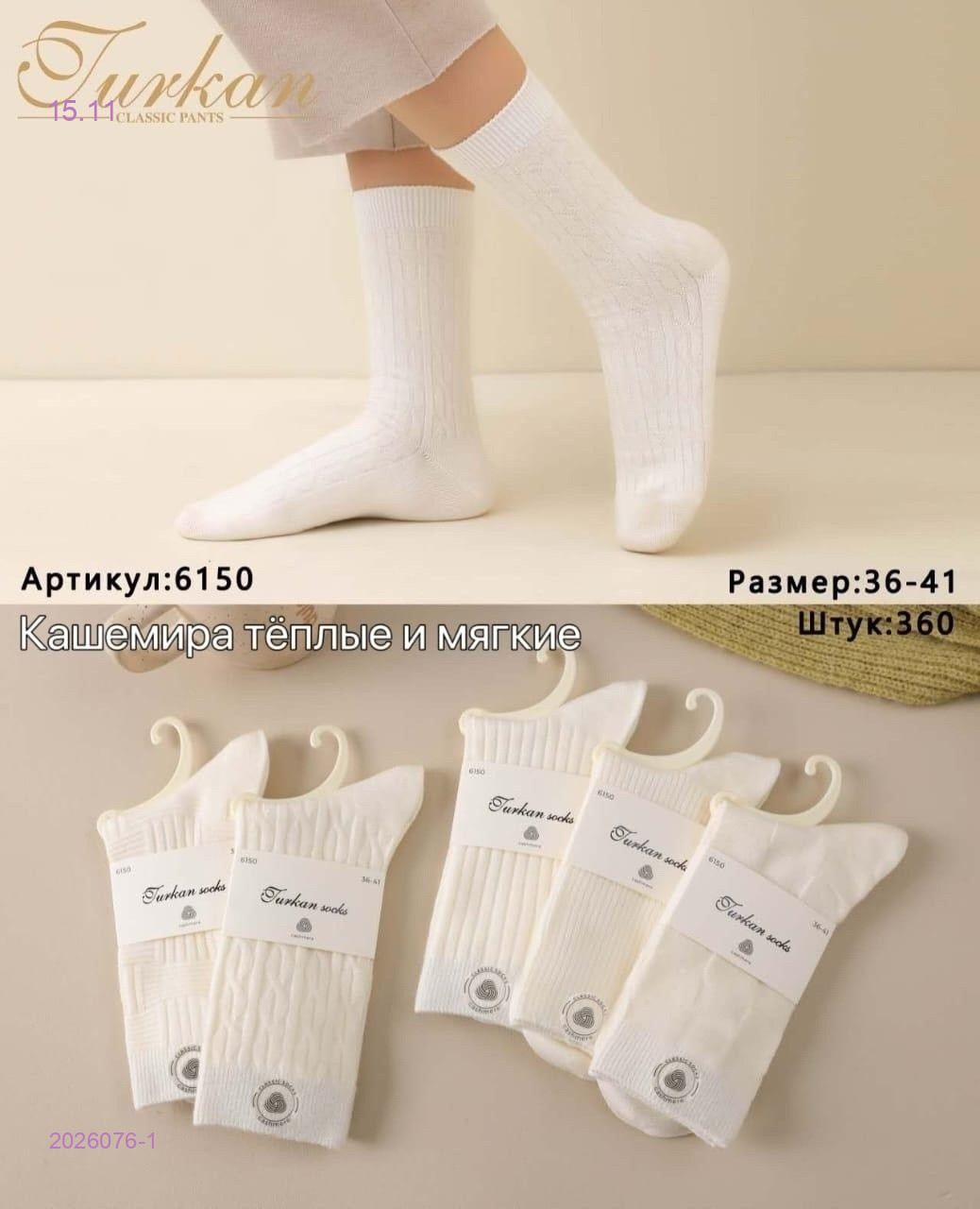 Носки женские 10 пар 2026076-1
