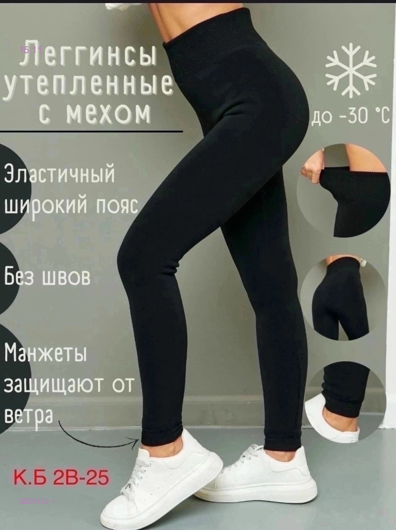 Лосины с мехом 2026102-1