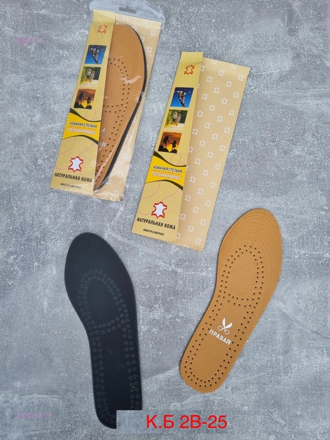 Стельки кожаные 1 пара 2026101-1
