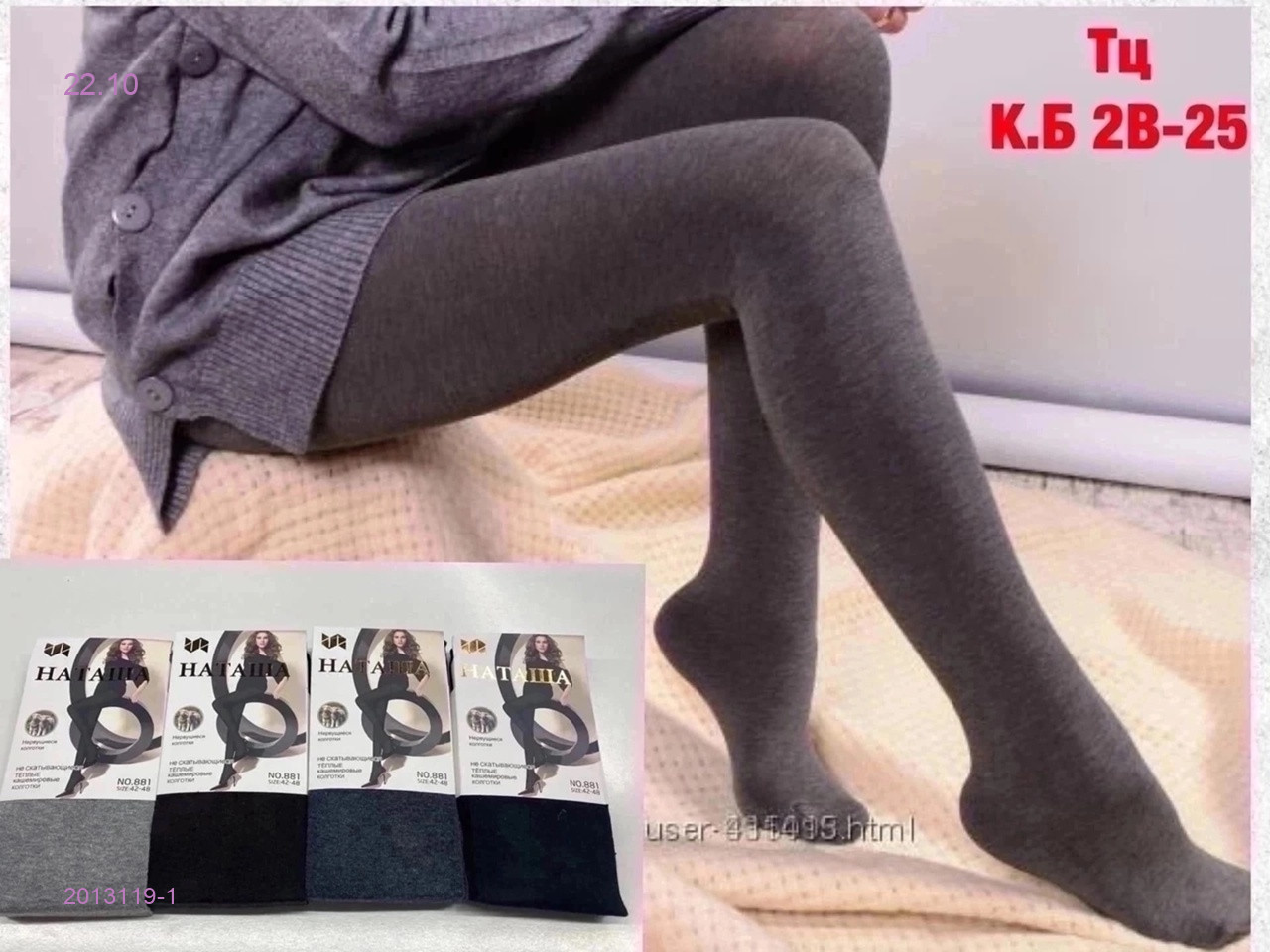 Колготки кашемировые 2013119-1