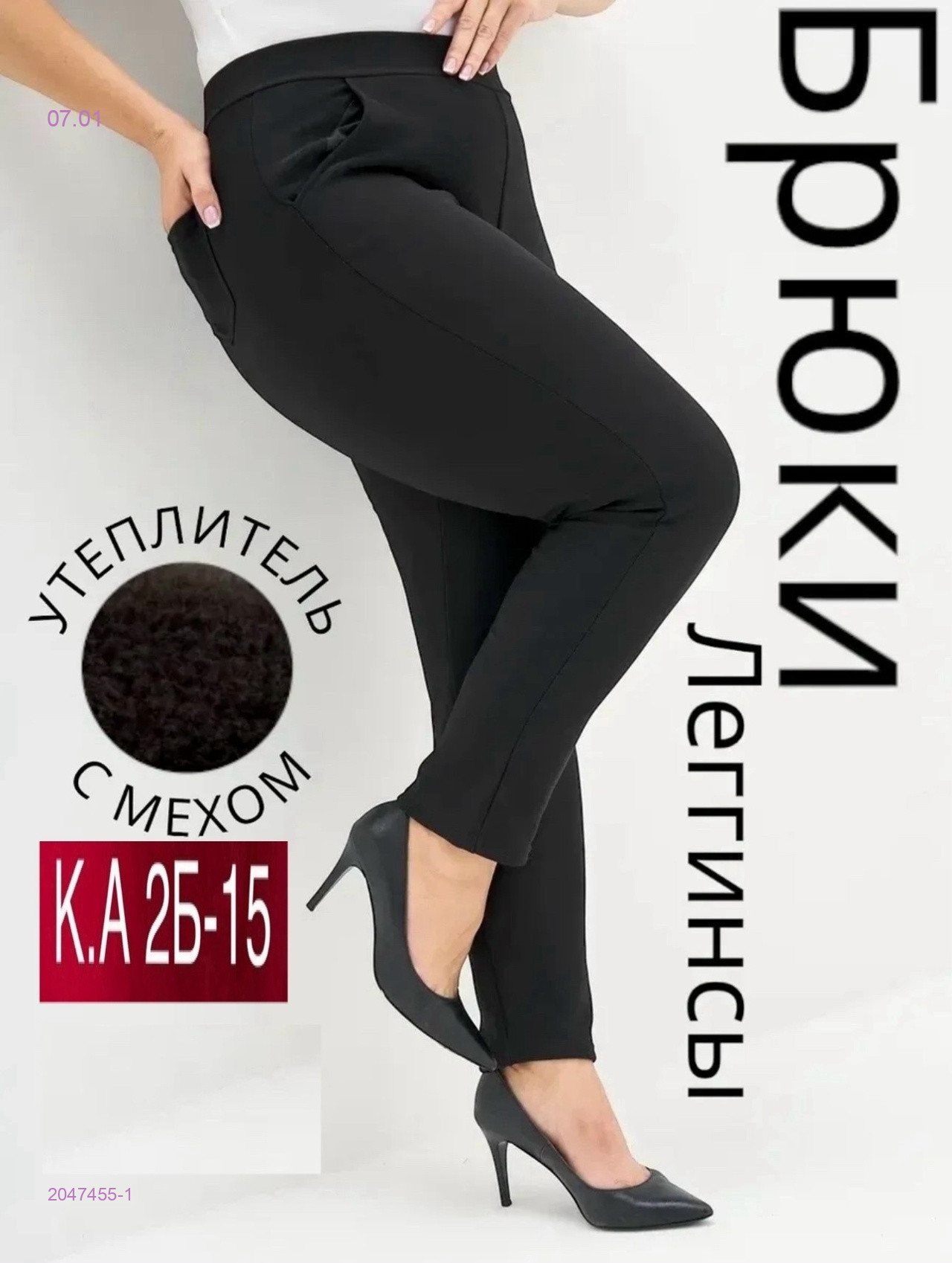 Лосины с мехом 2047455-1