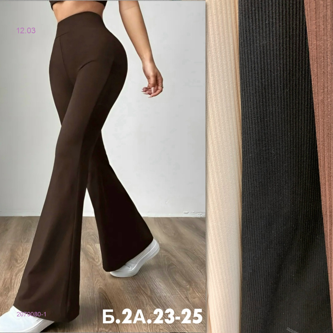 Штаны 2079080-1