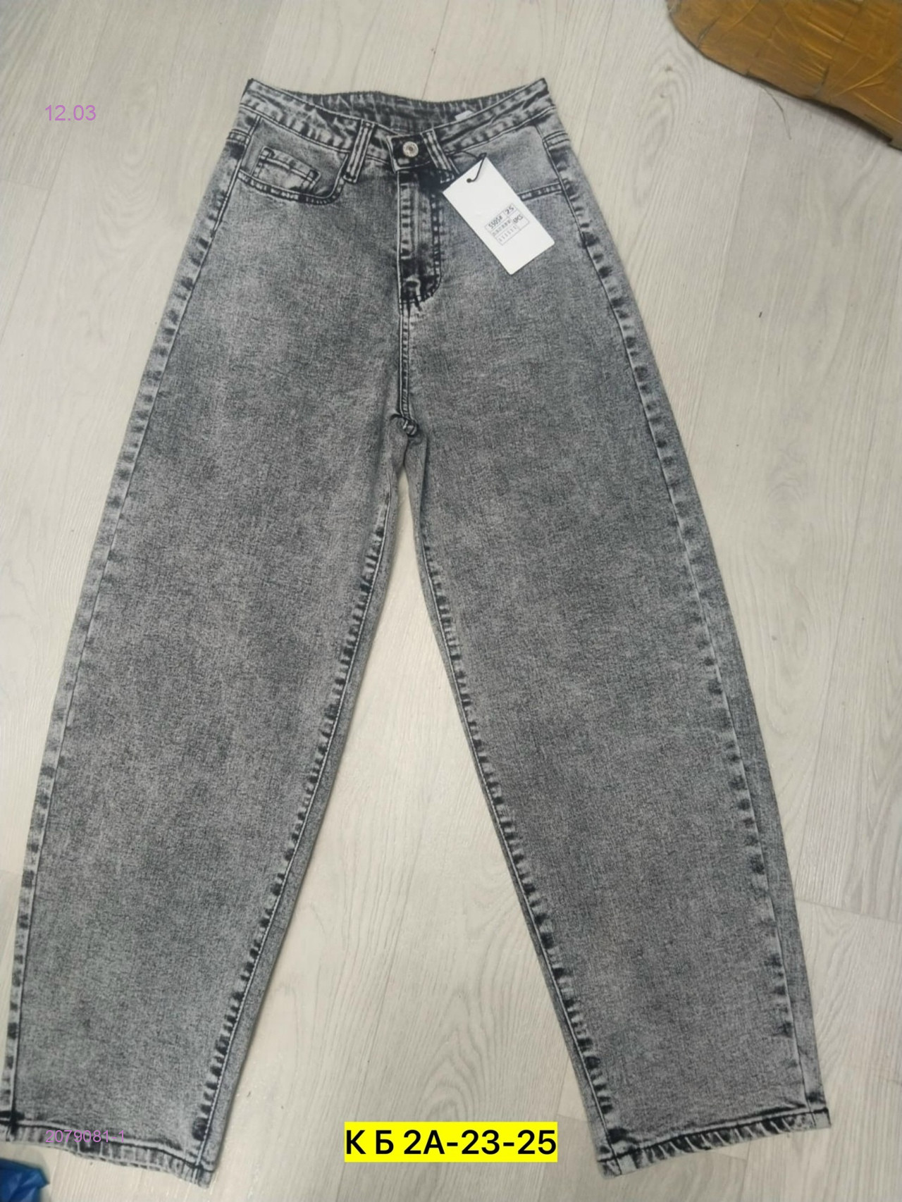 Джинсы 2079081-1