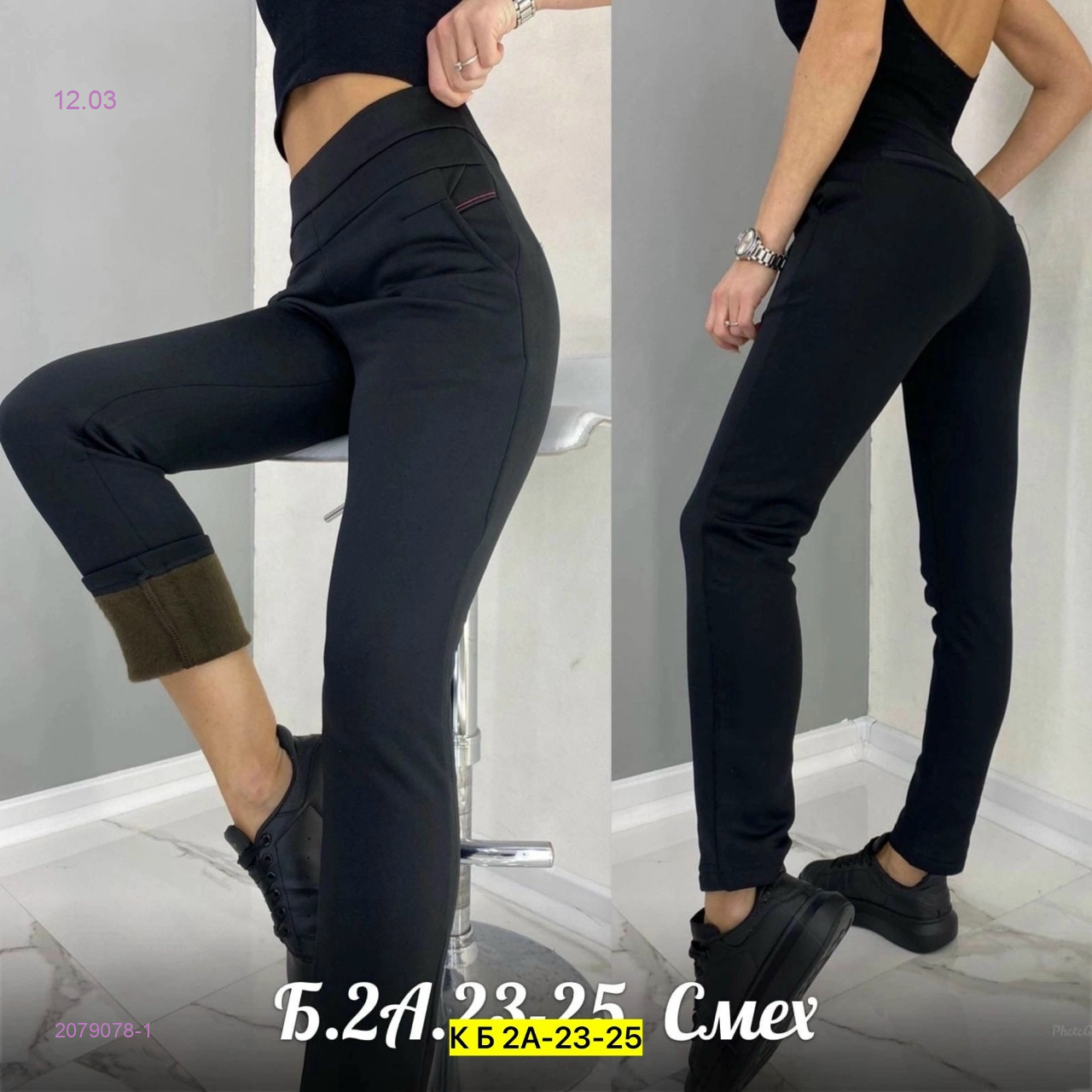 Штаны с начесом 2079078-1