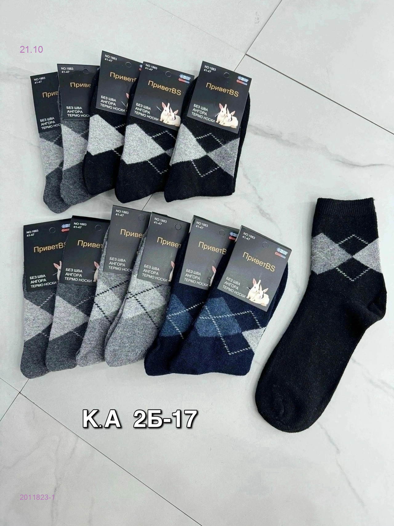 Носки мужские 12 пар 2011823-1