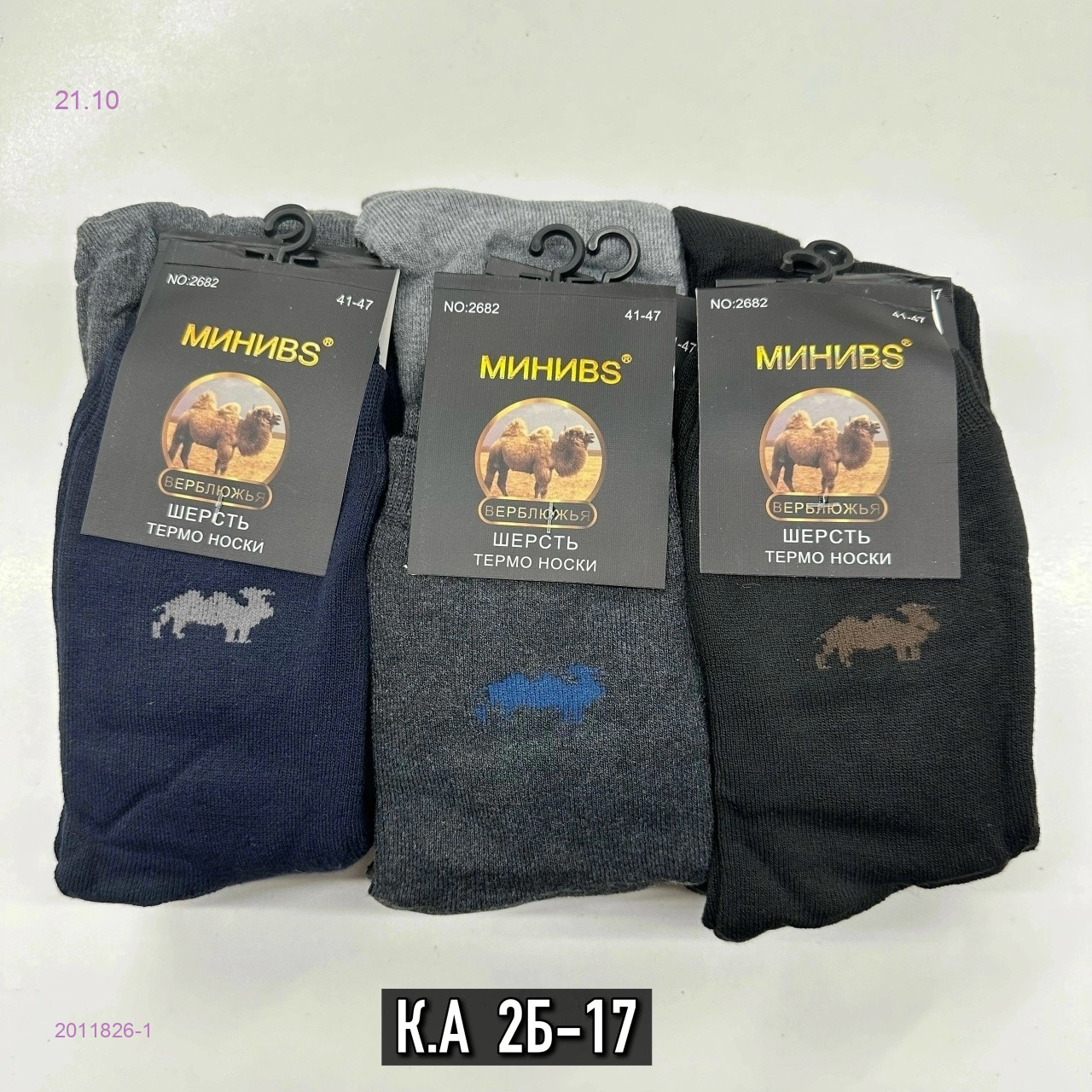 Носки мужские 12 пар 2011826-1