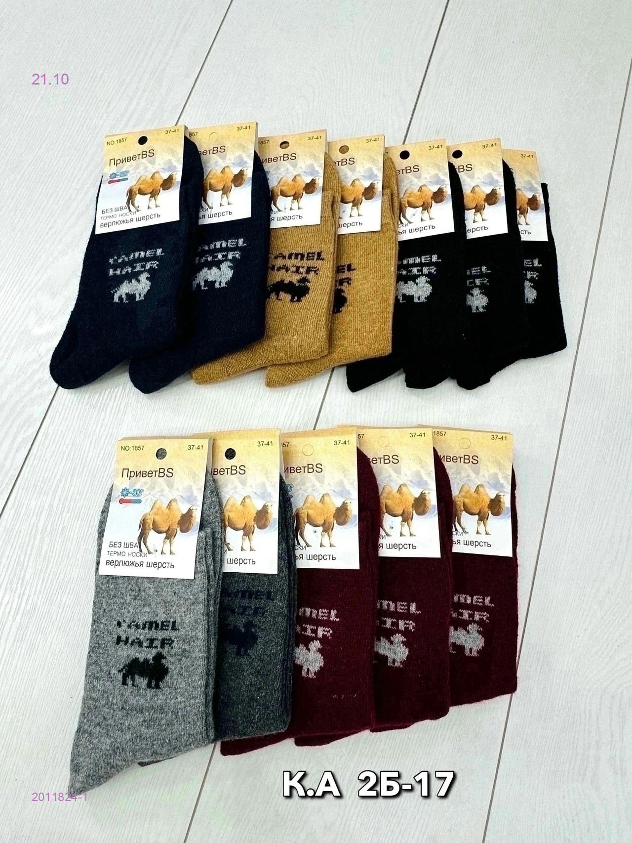 Носки мужские 12 пар 2011824-1