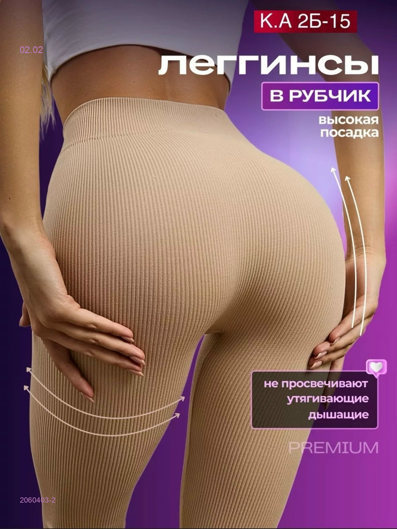 Лосины 2060403-2