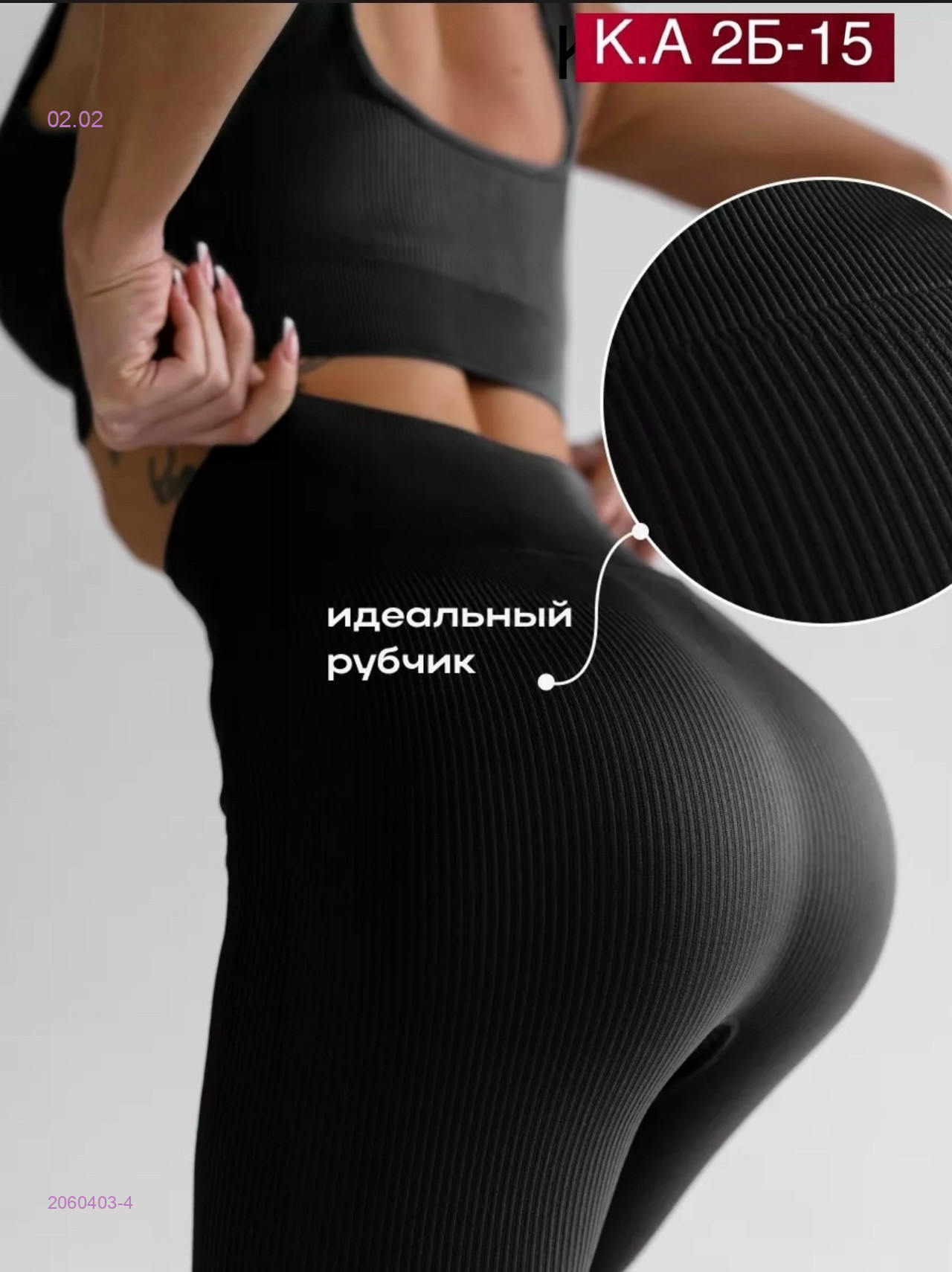 Лосины 2060403-4