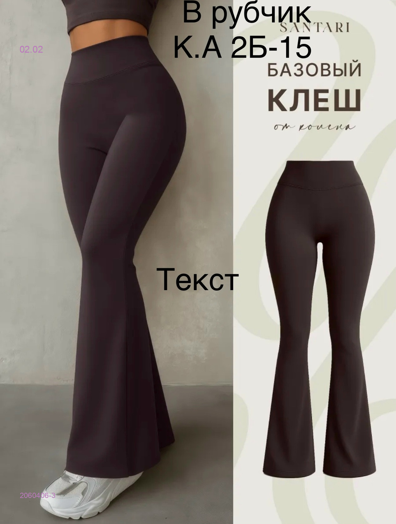 Леггинсы клёш 2060406-3