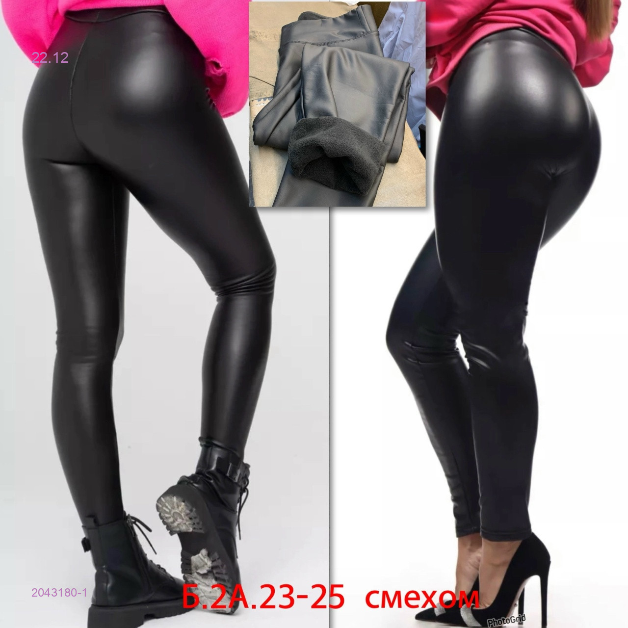 Лосины с мехом 2043180-1